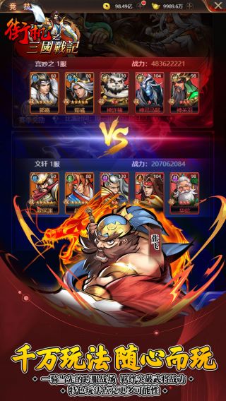 三国战纪2手游