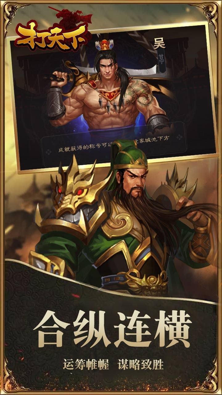打天下送神将手游