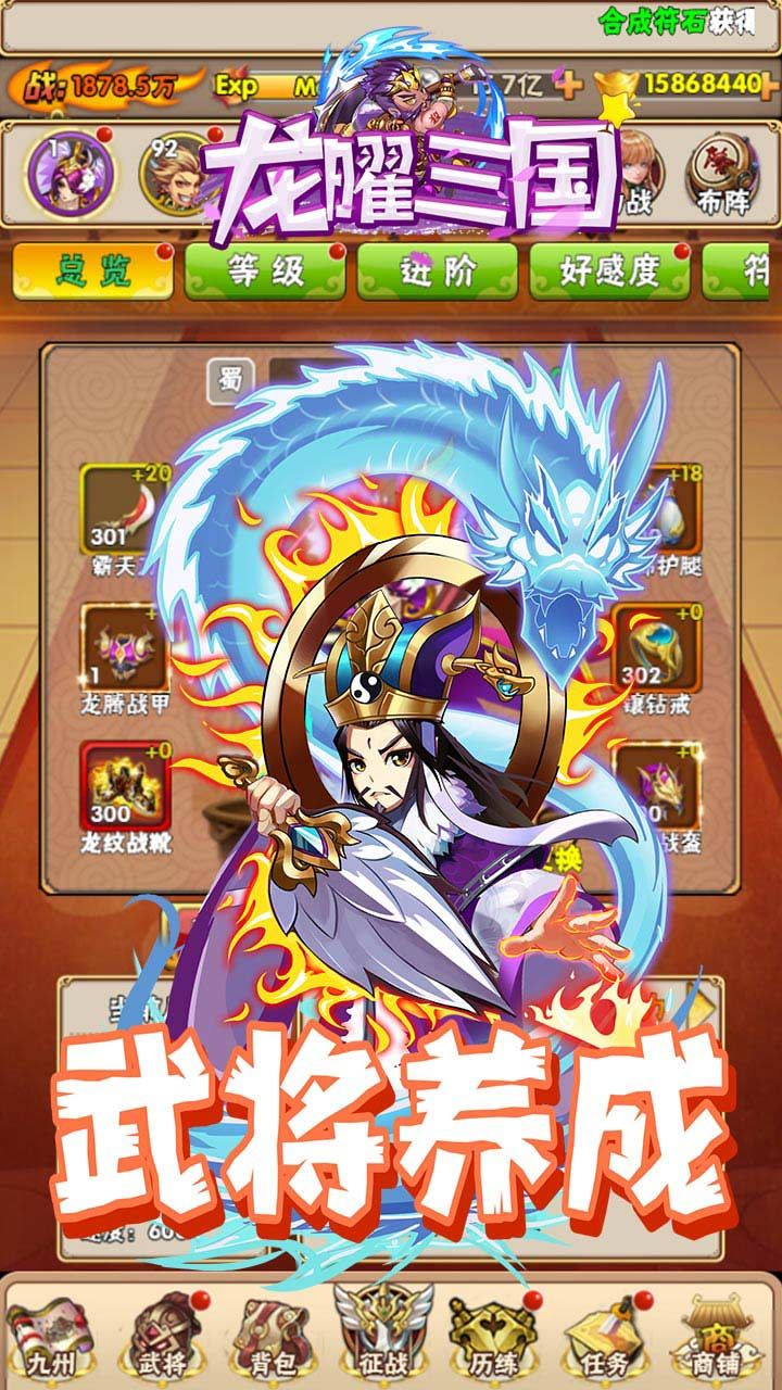龙曜三国BT满V高返手游