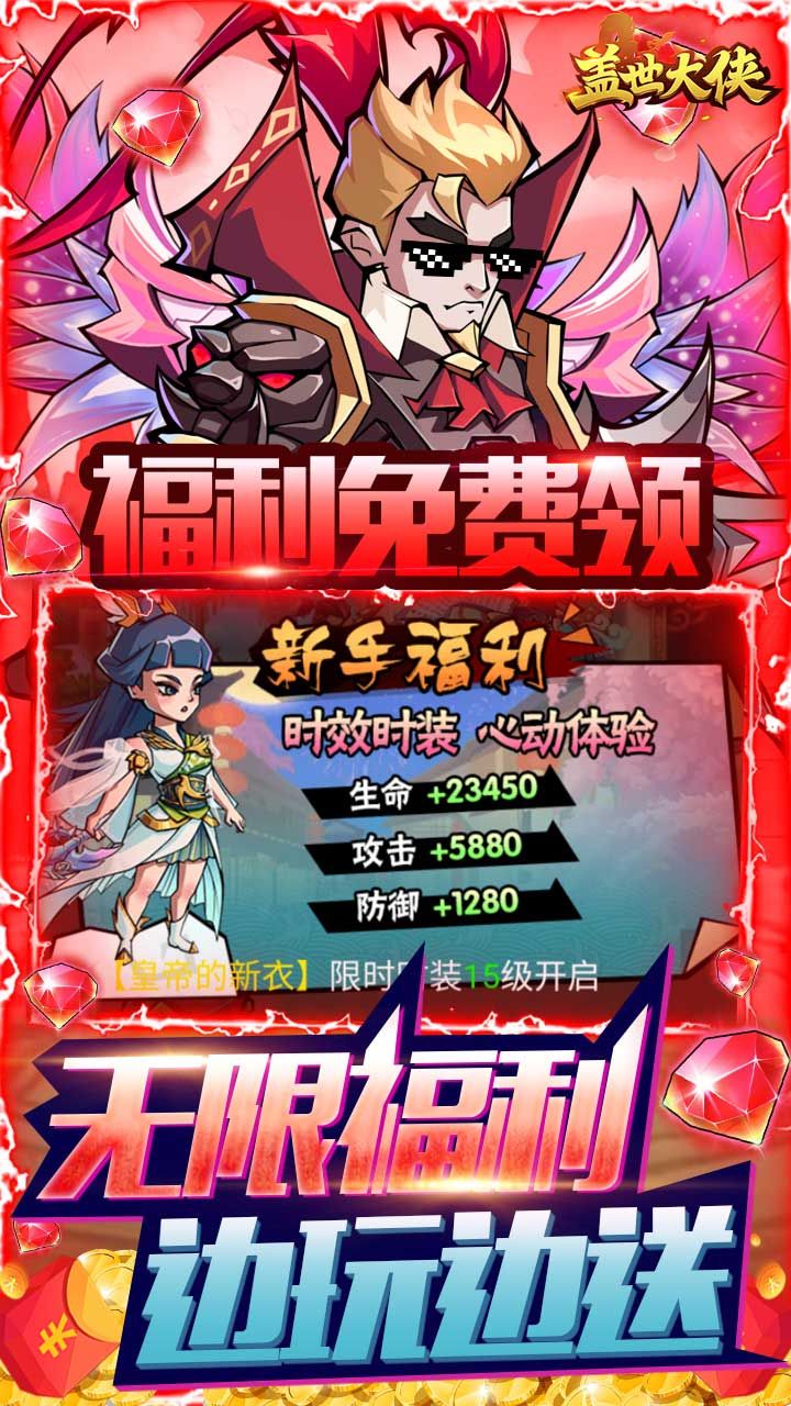 盖世大侠H5手游
