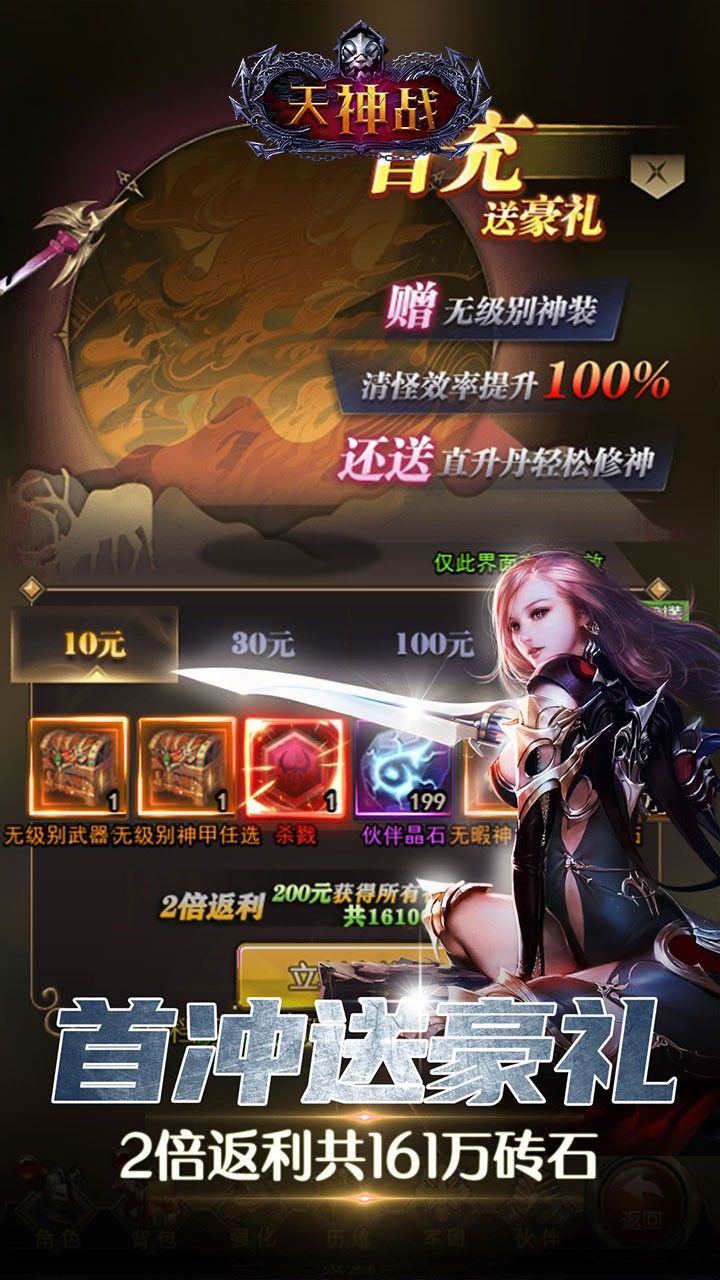 天神战BT送328充值卡手游