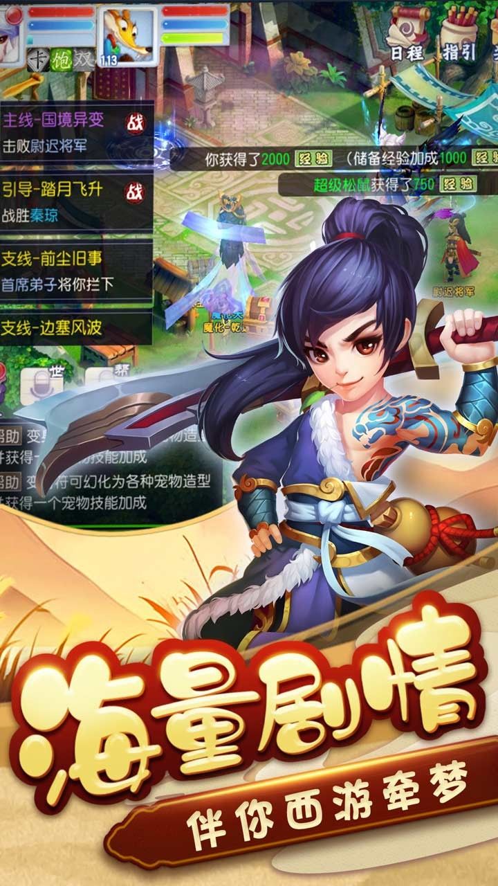 梦幻天竺手游