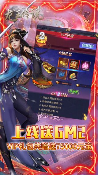 龙王传说BT手游