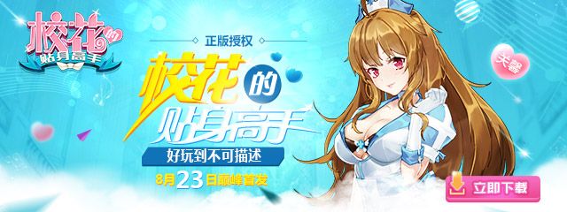 校花的贴身高手天阶岛手游