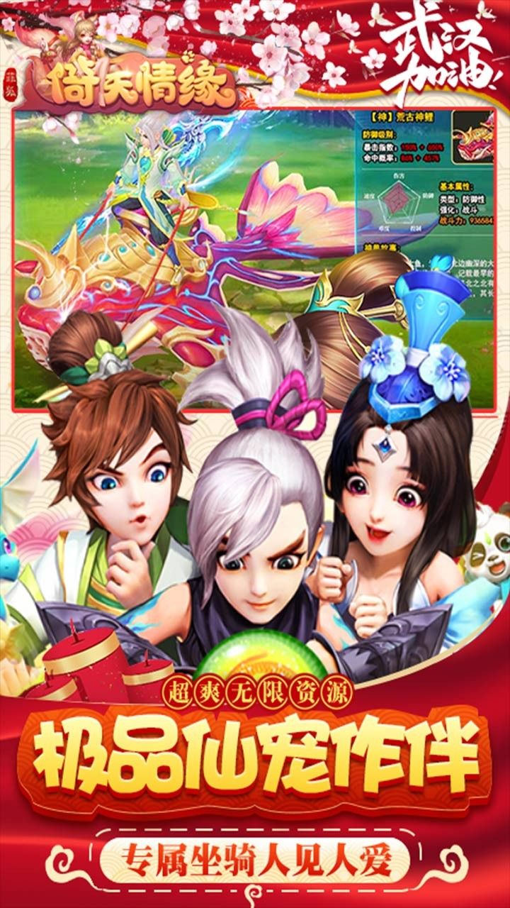 倚天情缘手游