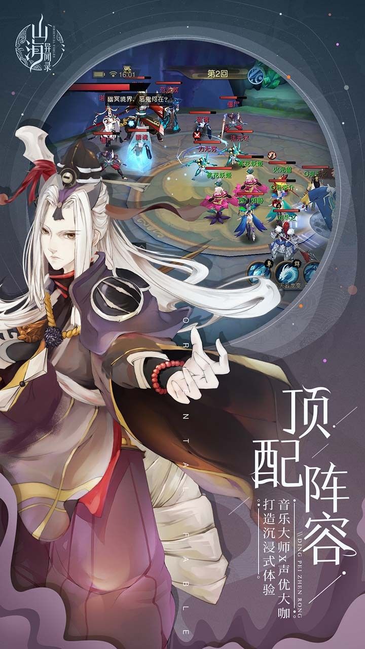 山海异兽录飞升版手游