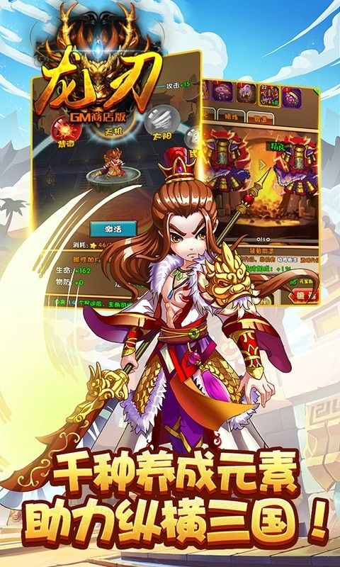 龙刃BTGM商店版人人红将手游