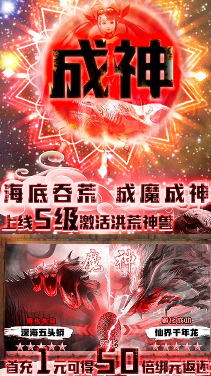 星云纪BT上线送神兽手游