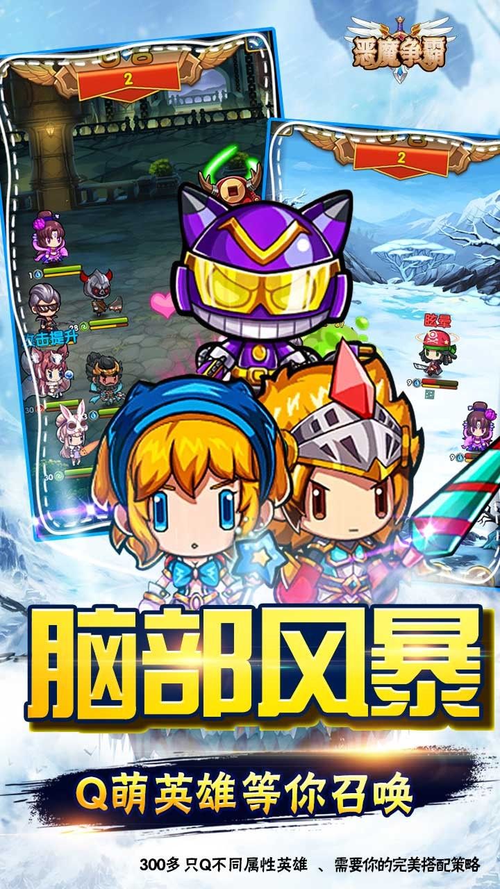 恶魔争霸手游