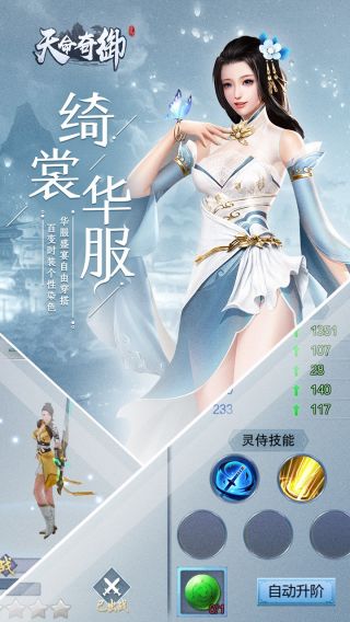 天命奇御手游