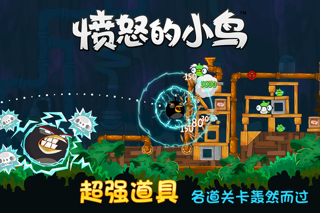 愤怒的小鸟冲冲冲手游