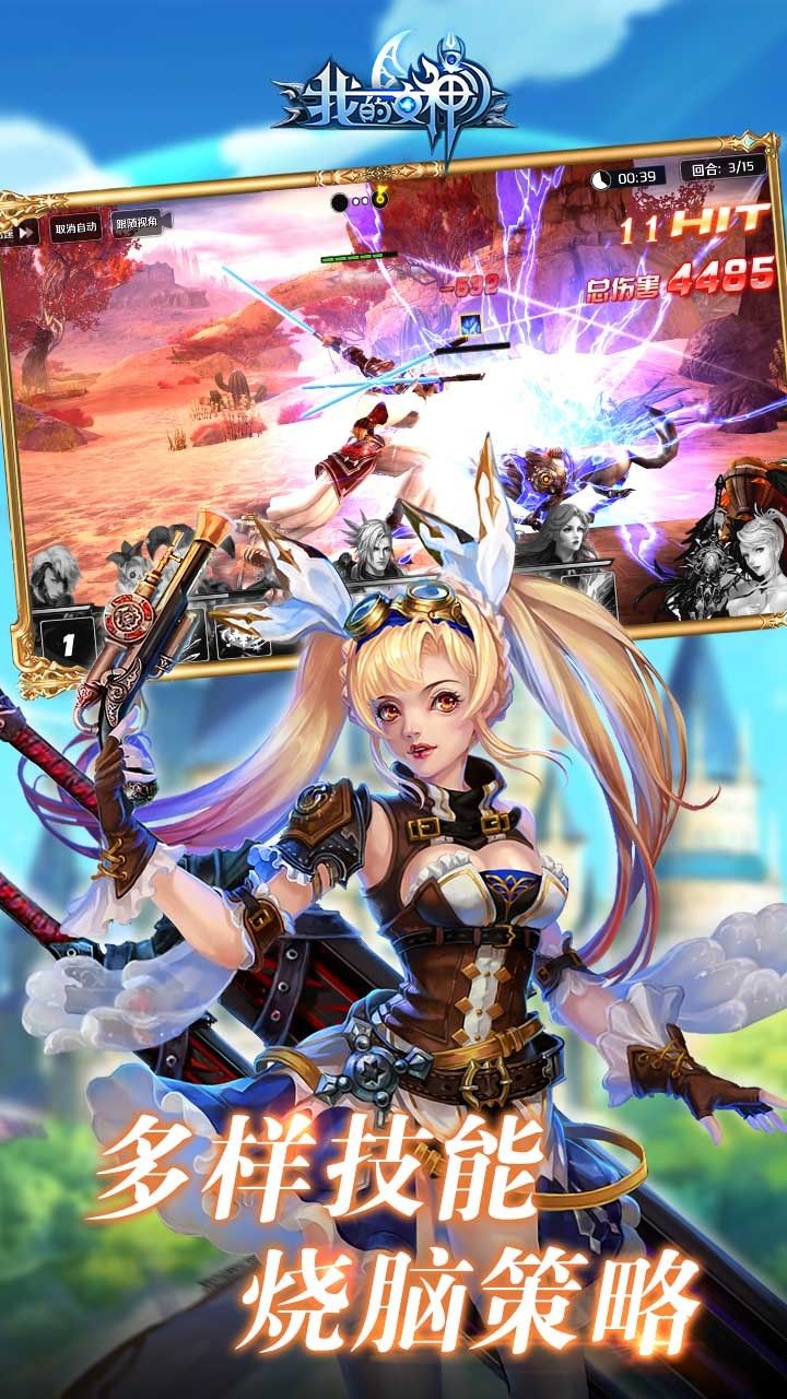 我的女神手游