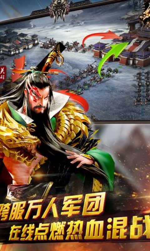 霸权三国志手游