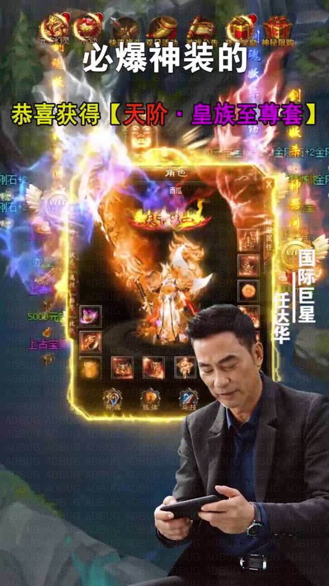 华哥传奇手游