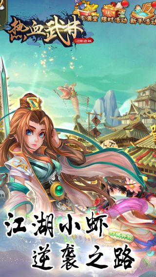 热血武林手游