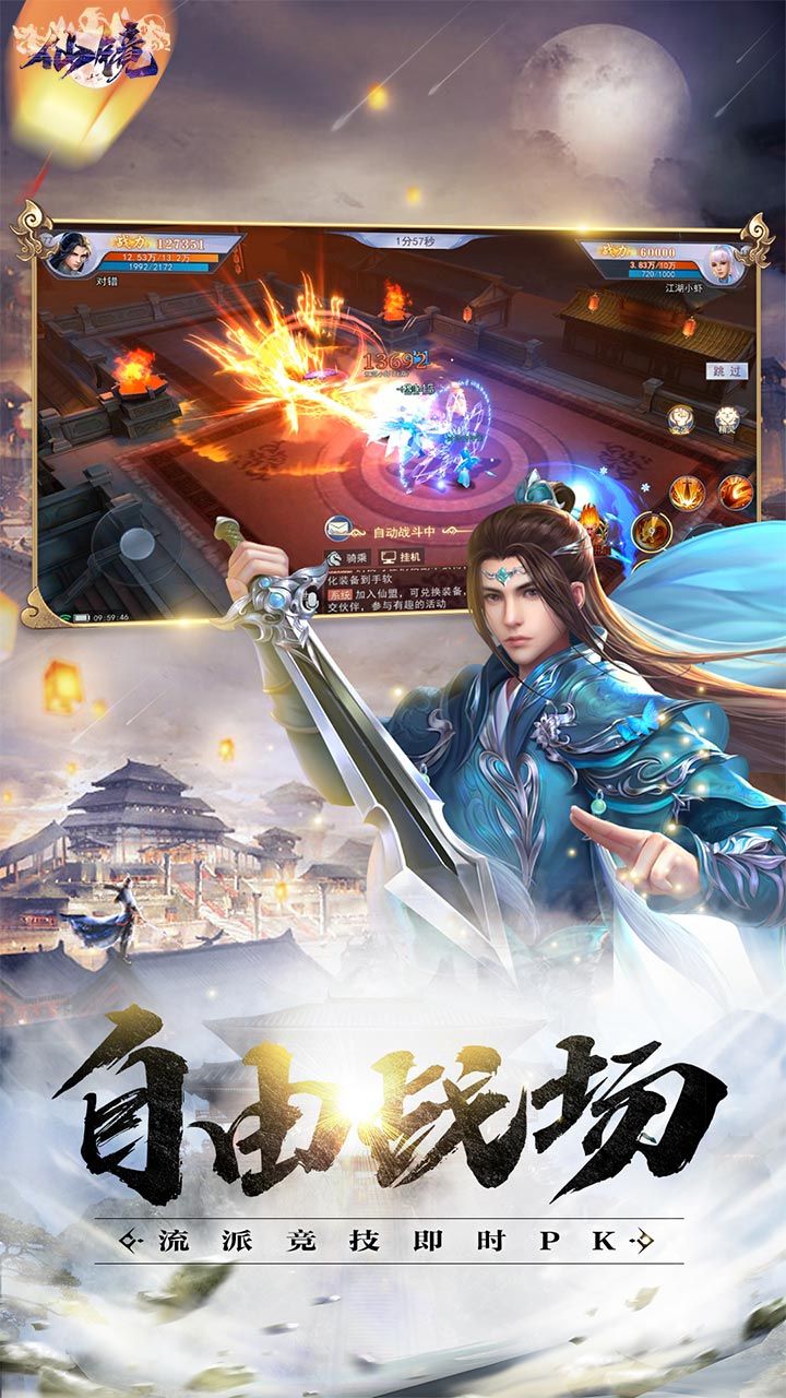 修仙OL手游