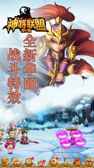 神将联盟超V版手游