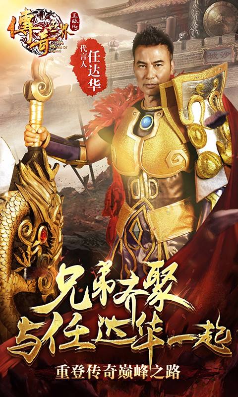 华哥传奇手游