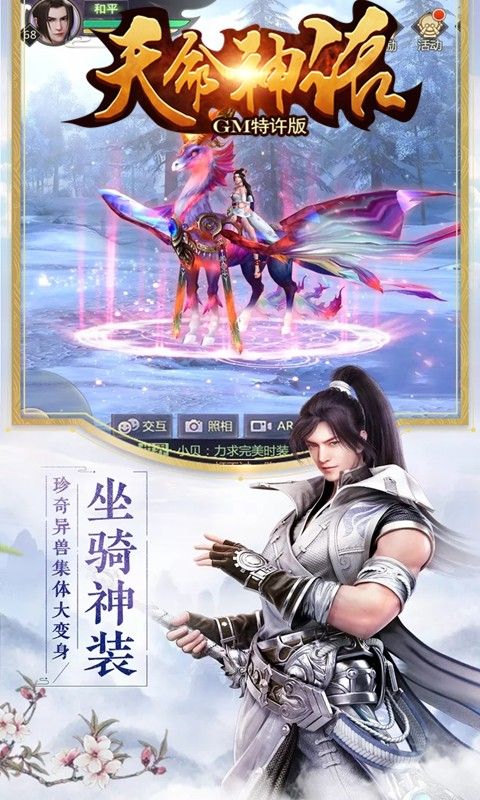 天命神话BTGM特许版手游