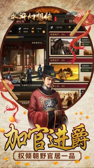 水浒幻想传手游