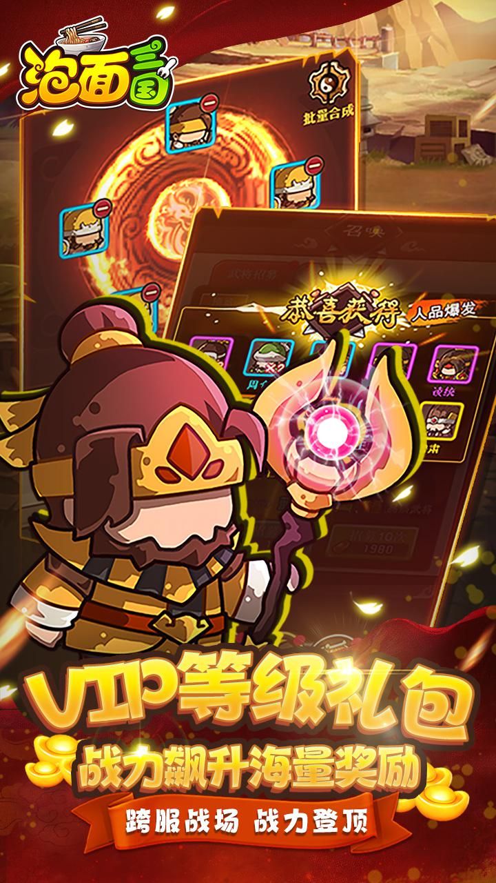 泡面三国手游
