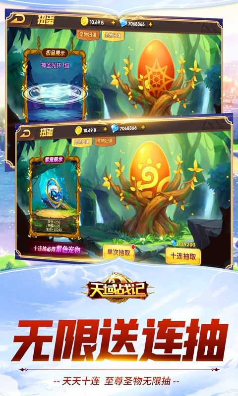 天域战记手游
