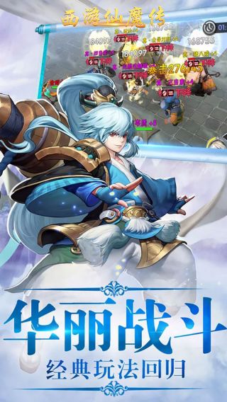 西游仙魔传手游