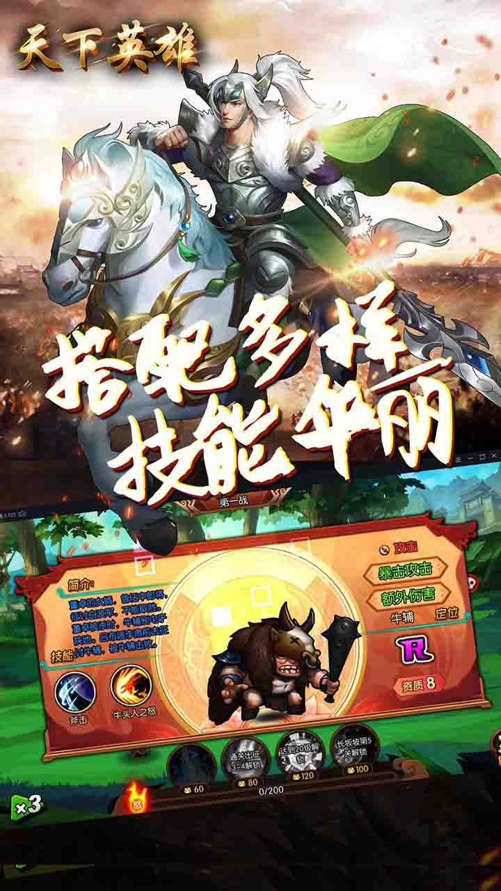 天下英雄手游