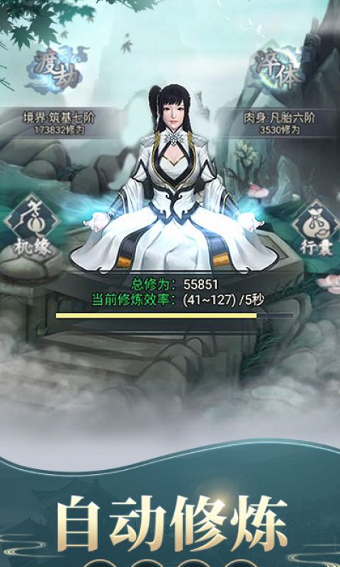 修真模拟器手游