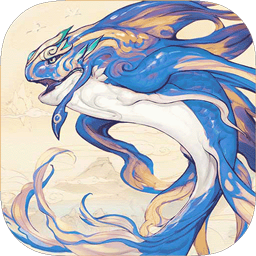山海异兽录飞升版手游