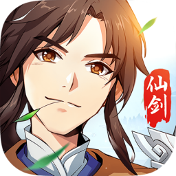 仙剑奇侠传移动版手游