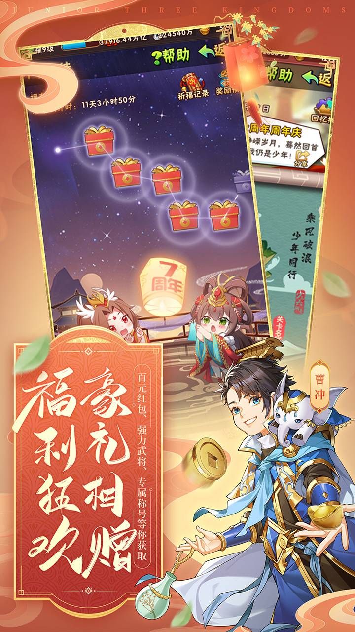 少年三国志2手游