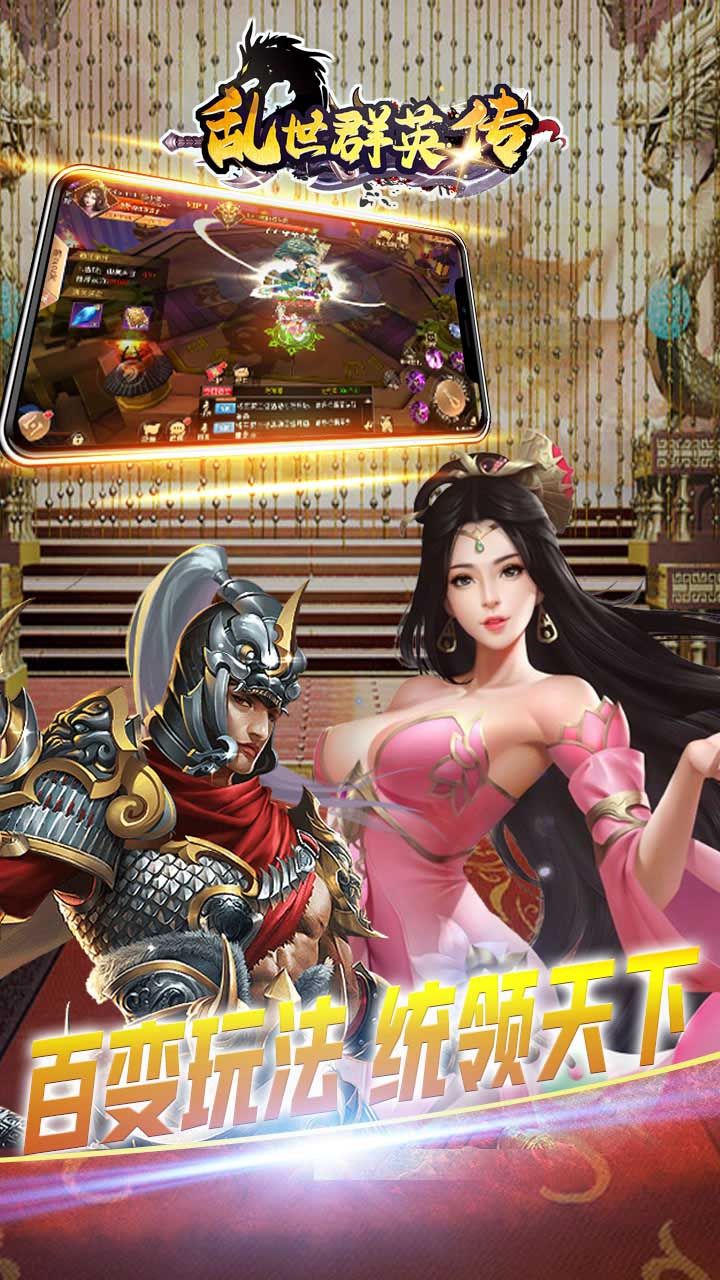 乱世群英传H5手游