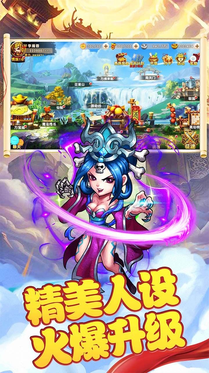 西游战记BT福利版手游