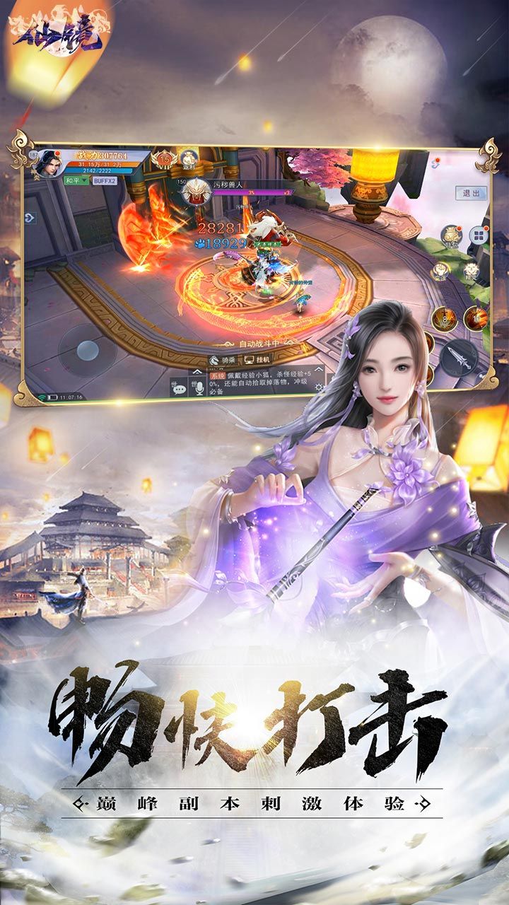 修仙OL手游
