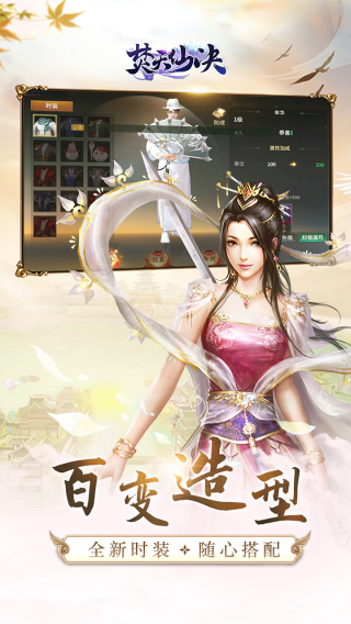 焚天仙决手游