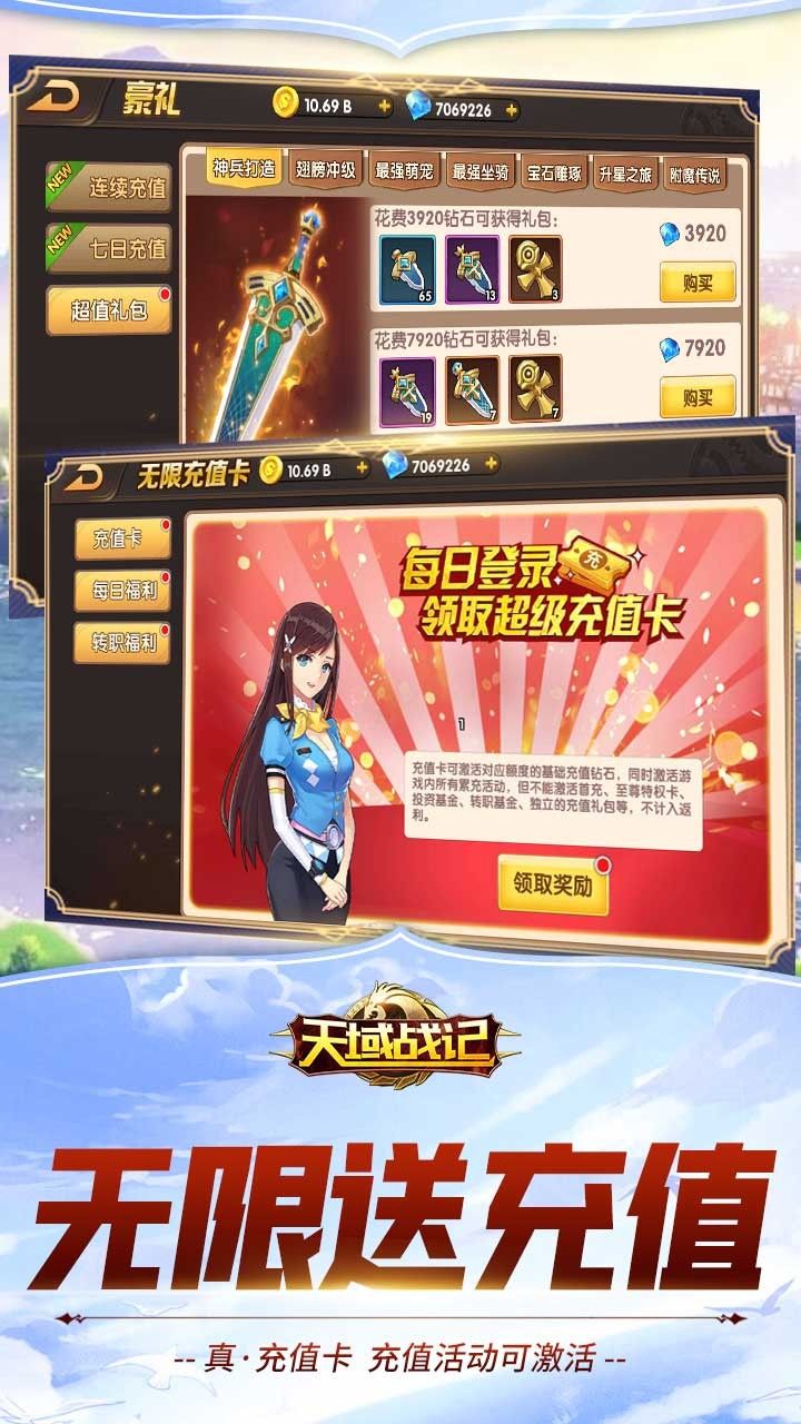 天域战记BT无限送充值手游