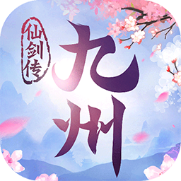 九州仙剑录手游