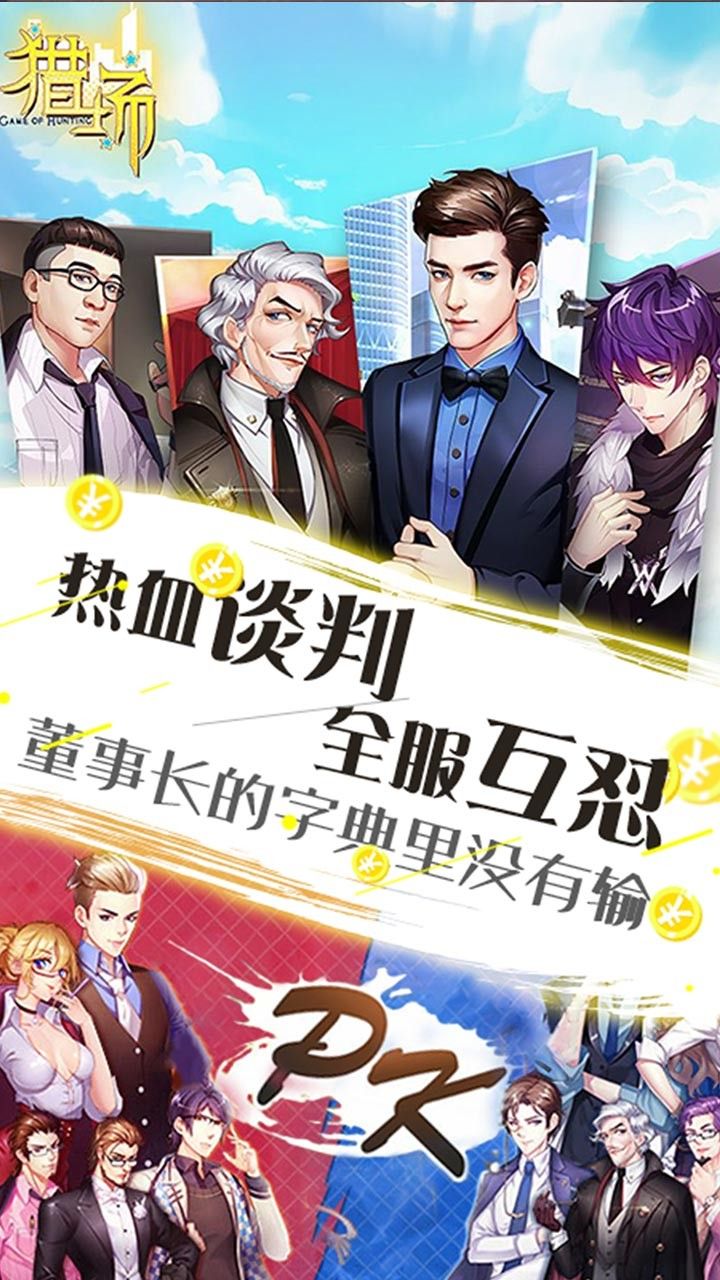 猎场BT满V版手游