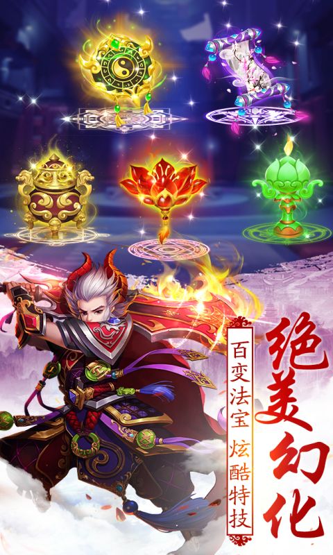 不朽凡人手游