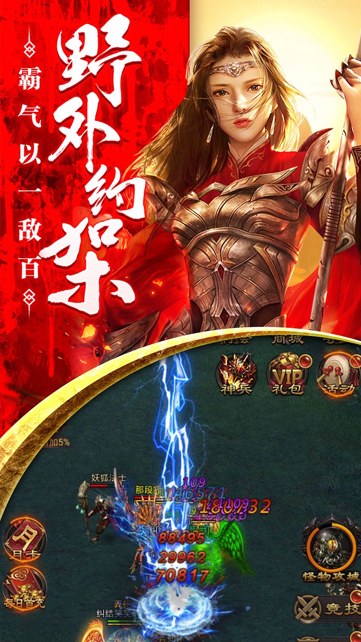 传奇来了之玛法英雄手游