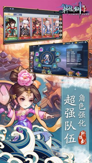轩辕剑群侠录H5手游