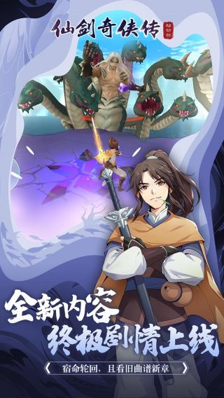 仙剑奇侠传单机游戏手游