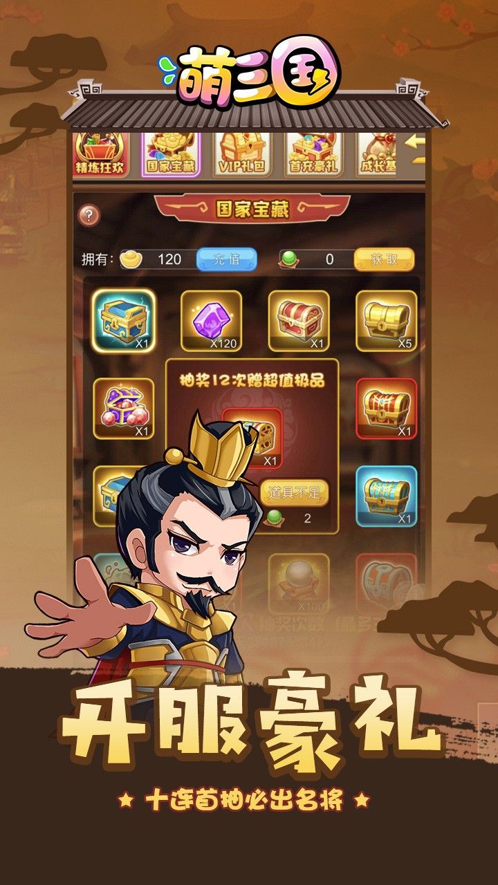 萌三国BT手游