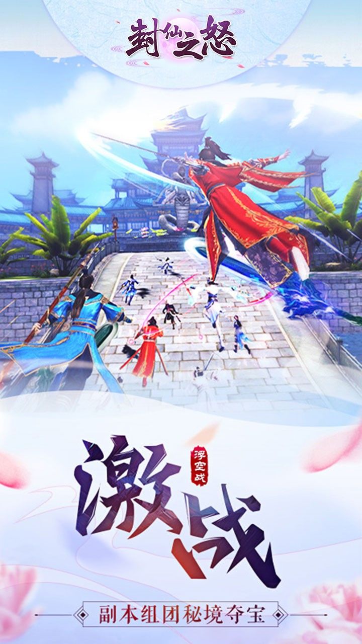 封仙之怒充值卡版手游