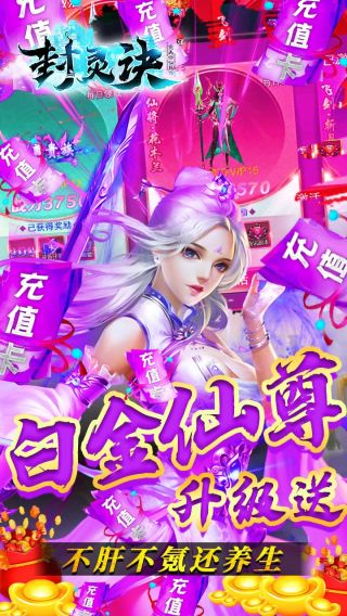 封灵诀折BT扣福利手游
