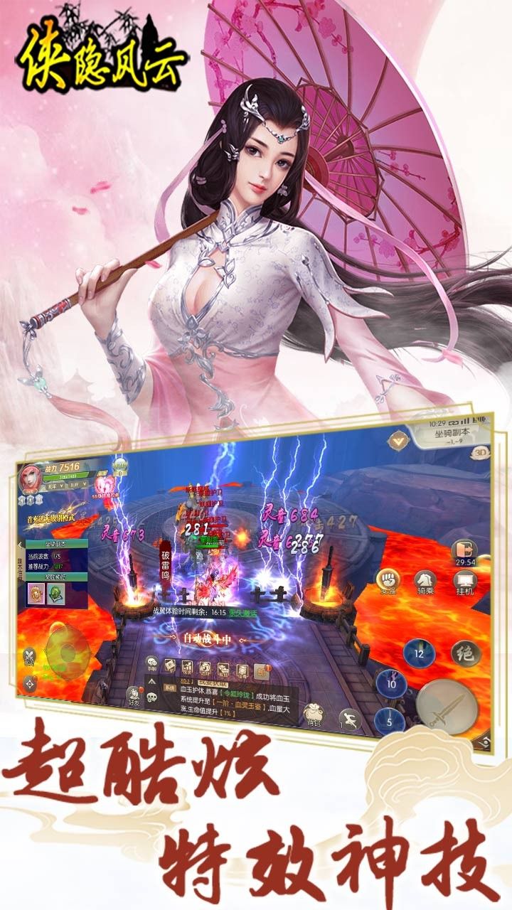 侠隐风云BT十倍返利手游
