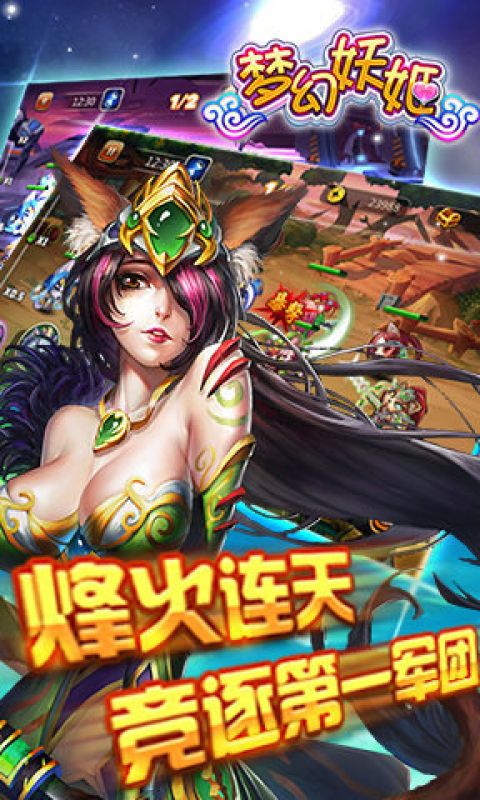 梦幻妖姬手游