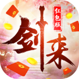 剑来世界手游