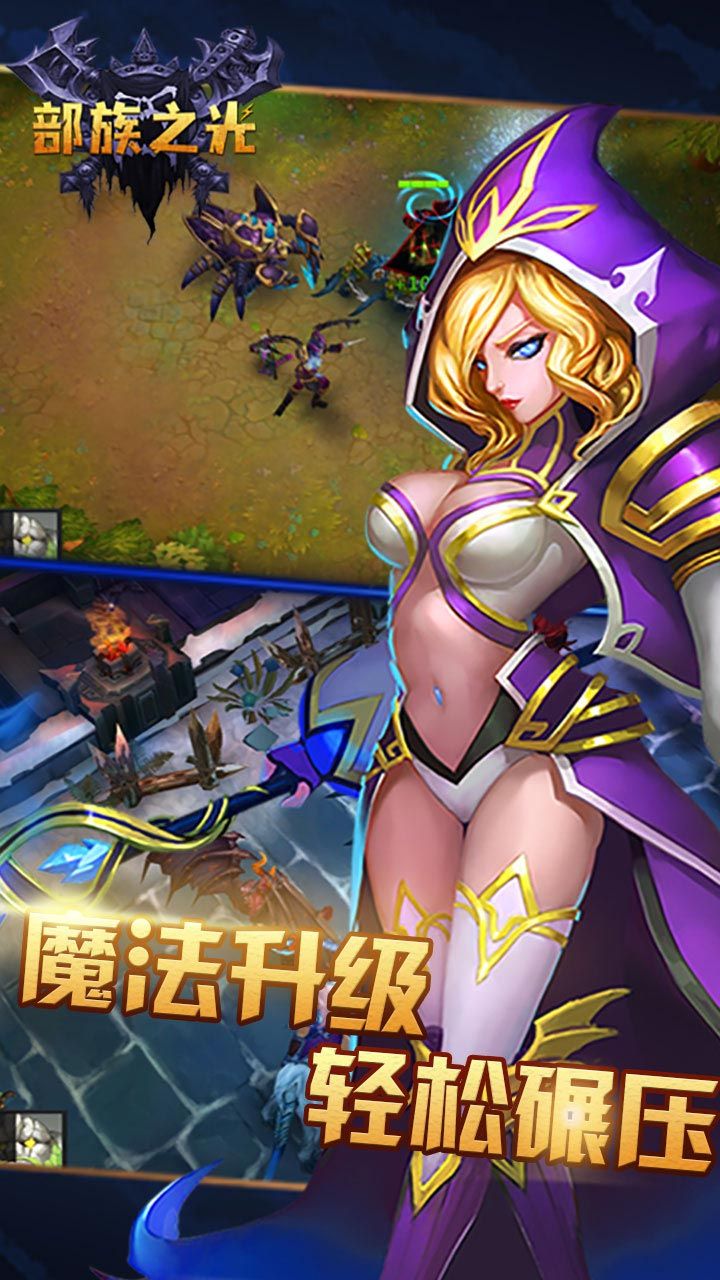 部族之光BT手游
